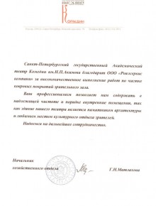 Санкт-Петербургский государственный Академический театр Комедии