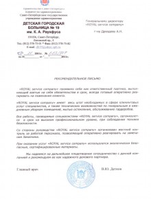 Детская городская больница №19