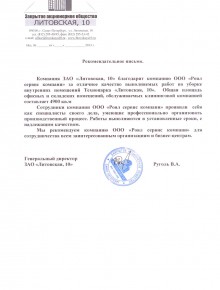ЗАО "Литовская 10"