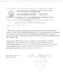 Государственный Академический Мариинский театр