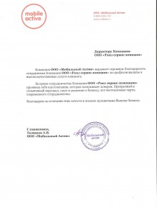 ООО "Мобильный актив"