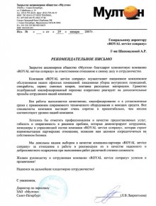 ЗАО "Мултон"