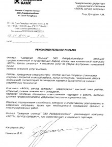 ЗАО "Райффайзенбанк"