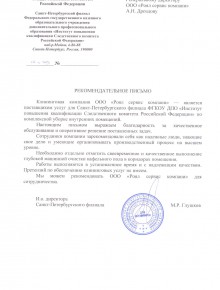 Следственный комитет Российской Федерации